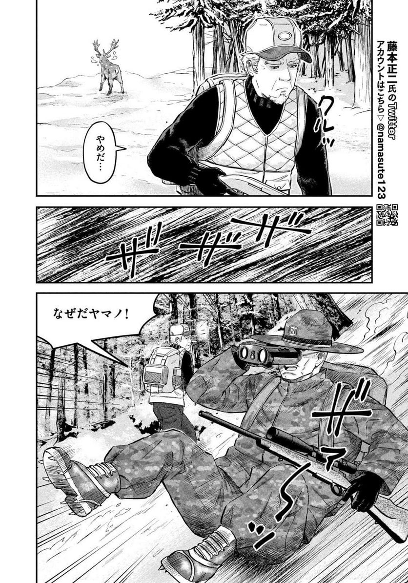 マタギガンナー - 第38話 - Page 12