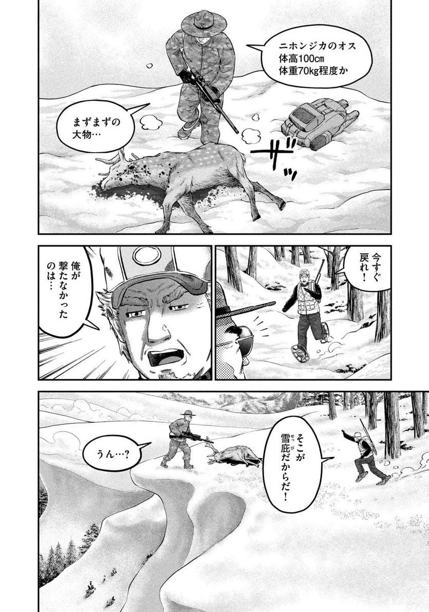 マタギガンナー - 第38話 - Page 14