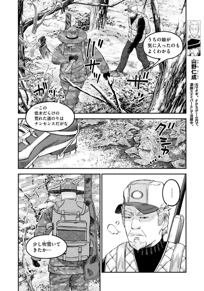 マタギガンナー - 第38話 - Page 6