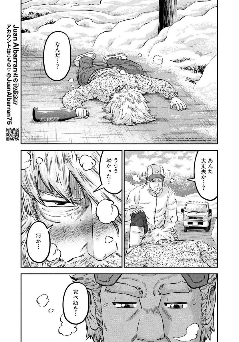 マタギガンナー - 第41話 - Page 11