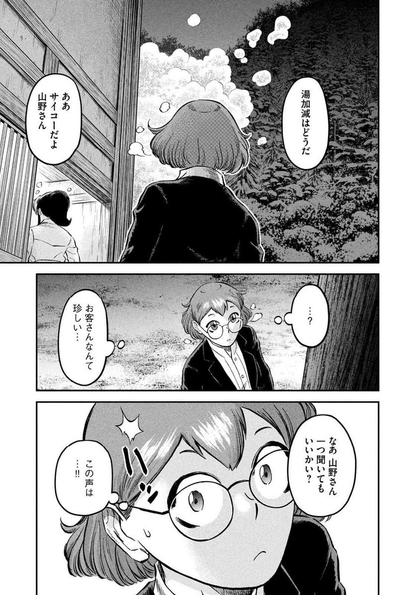 マタギガンナー - 第41話 - Page 15