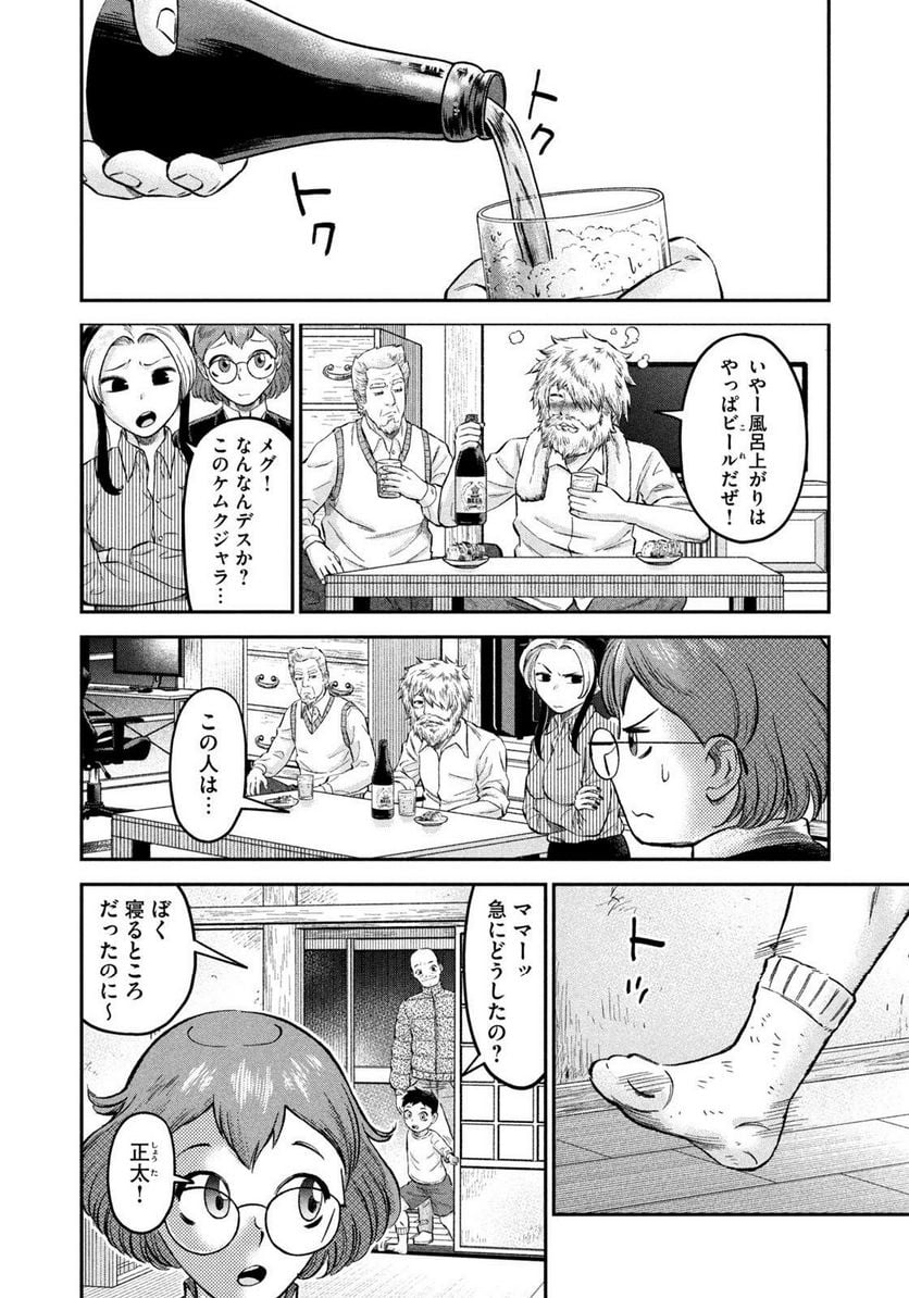 マタギガンナー - 第41話 - Page 18