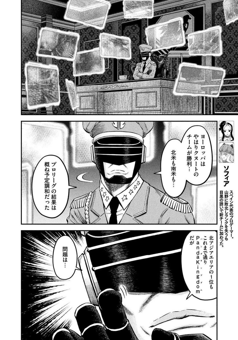 マタギガンナー - 第41話 - Page 4