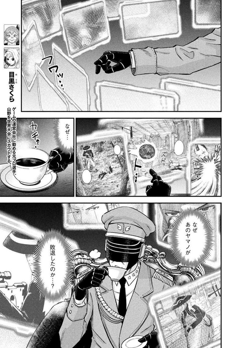 マタギガンナー - 第41話 - Page 5