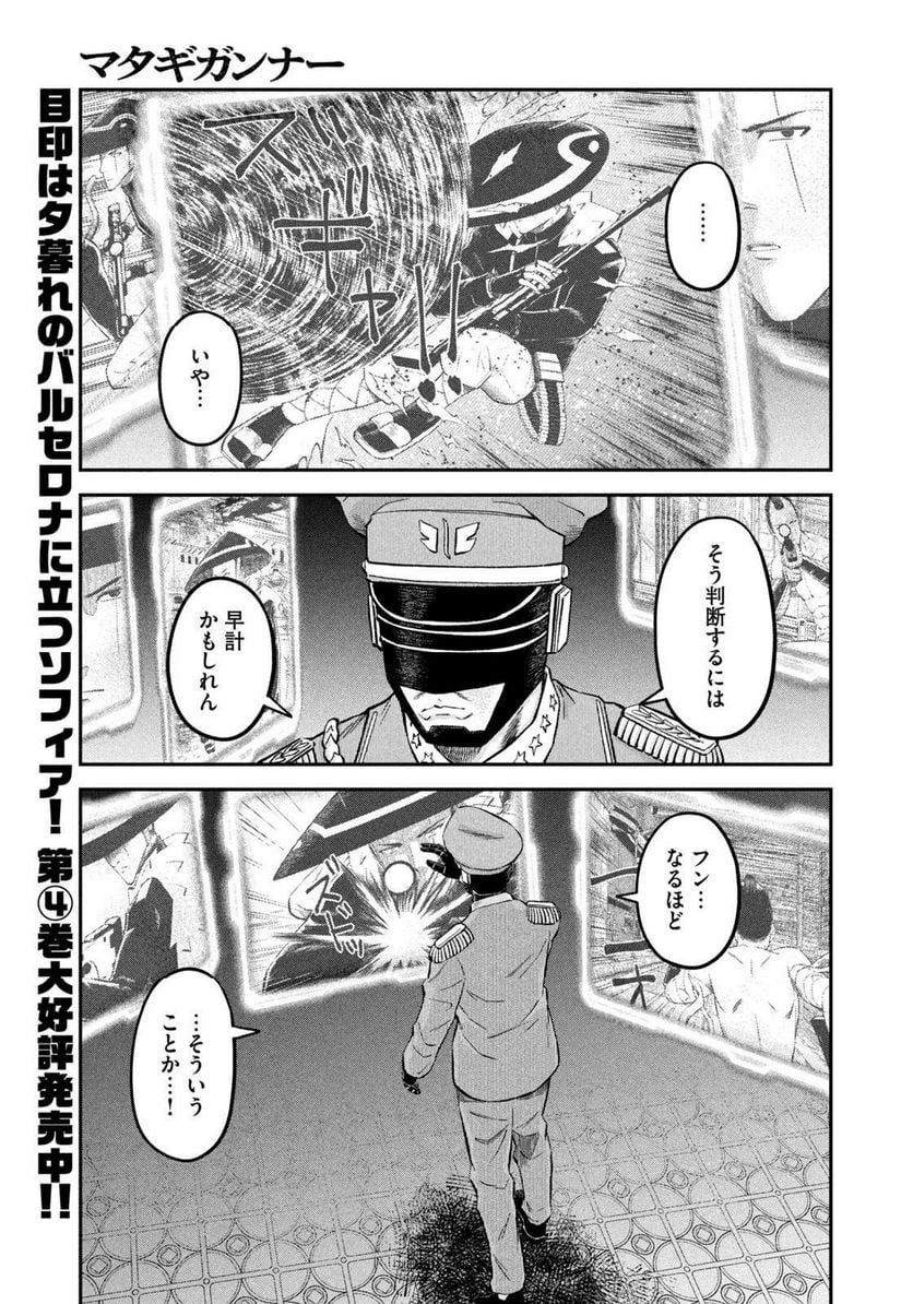 マタギガンナー - 第41話 - Page 7