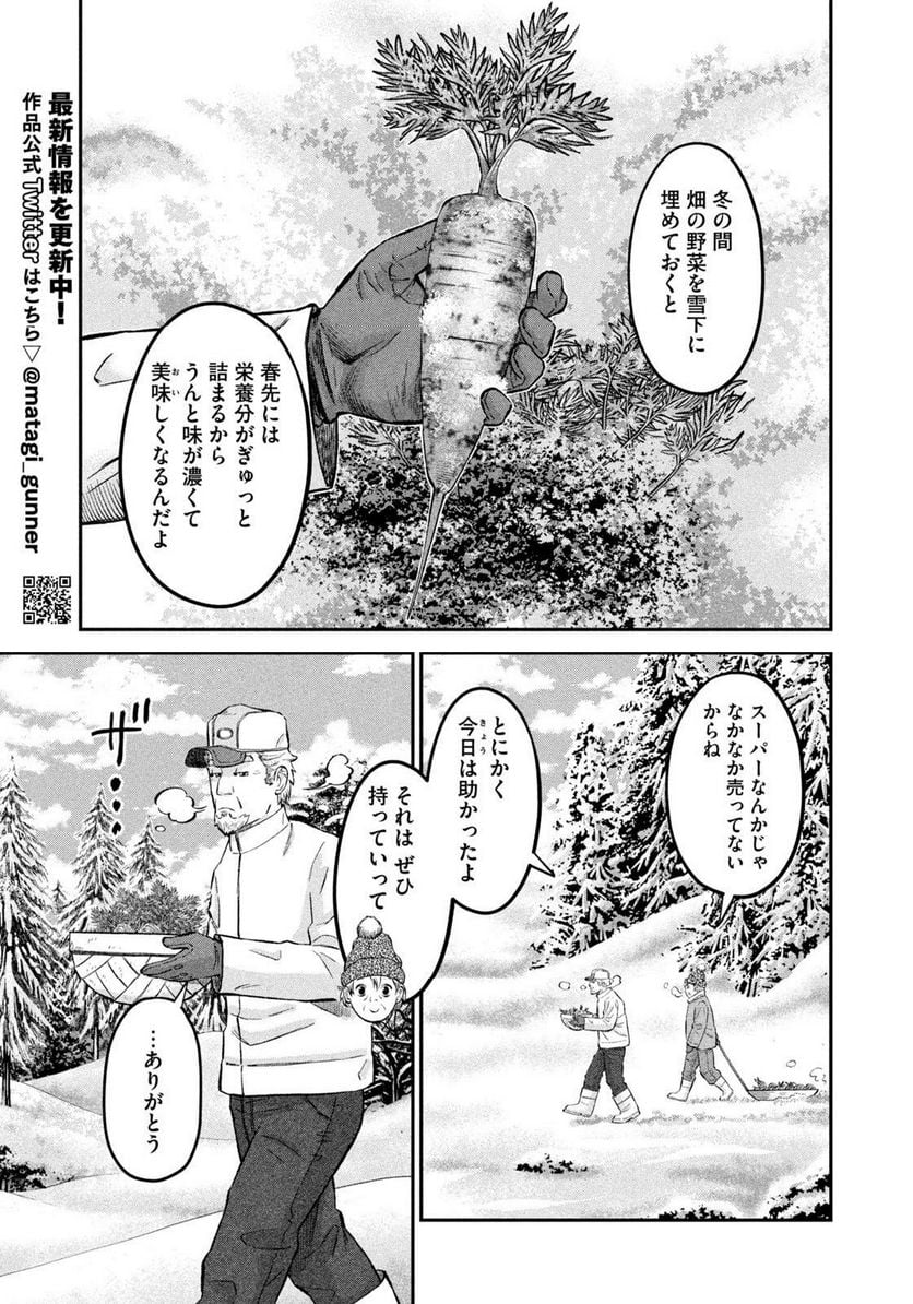 マタギガンナー - 第41話 - Page 9