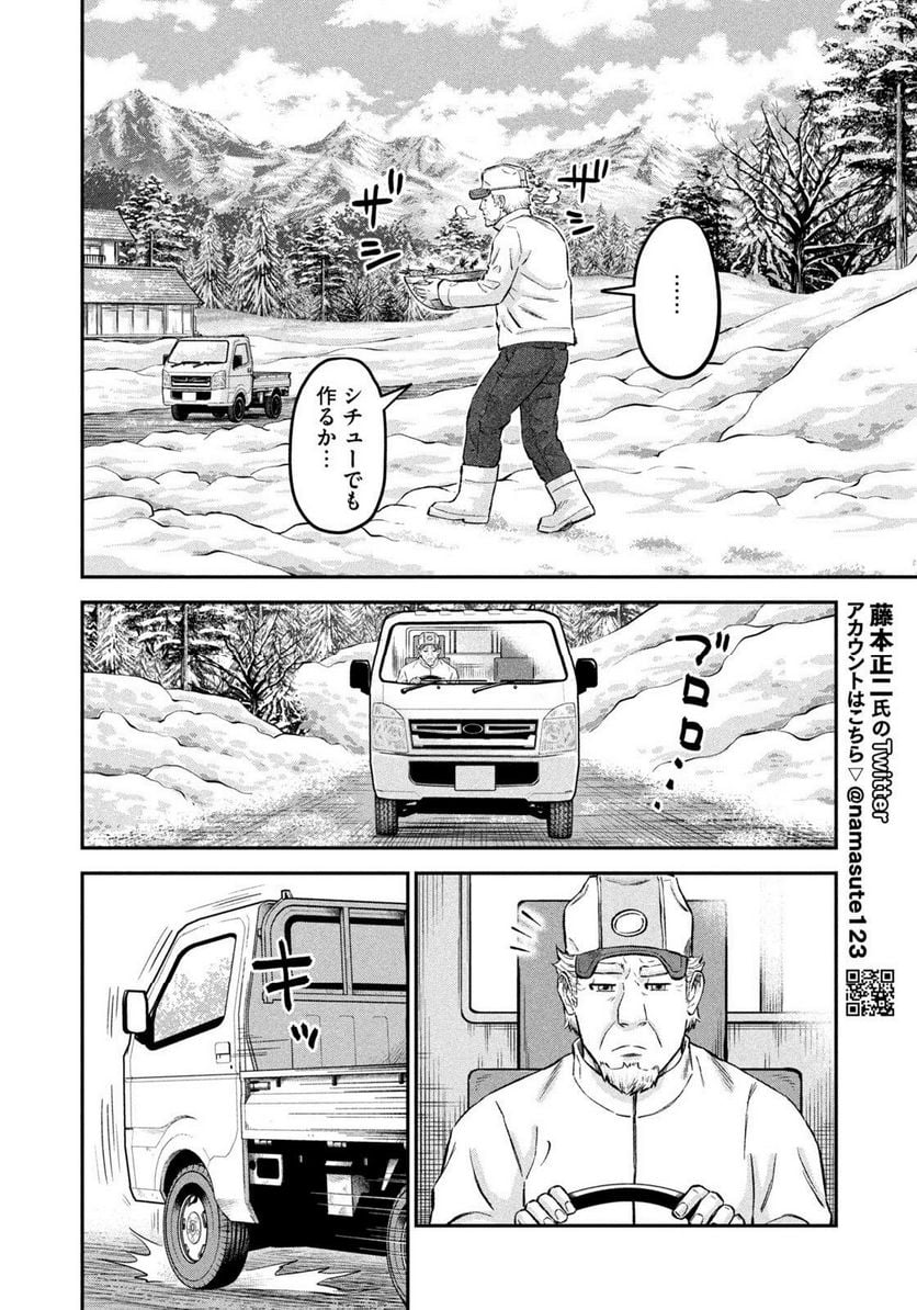 マタギガンナー - 第41話 - Page 10