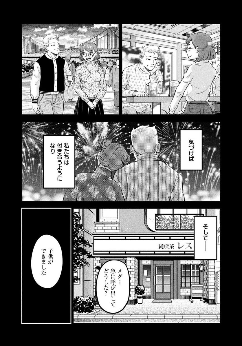 マタギガンナー - 第42話 - Page 10