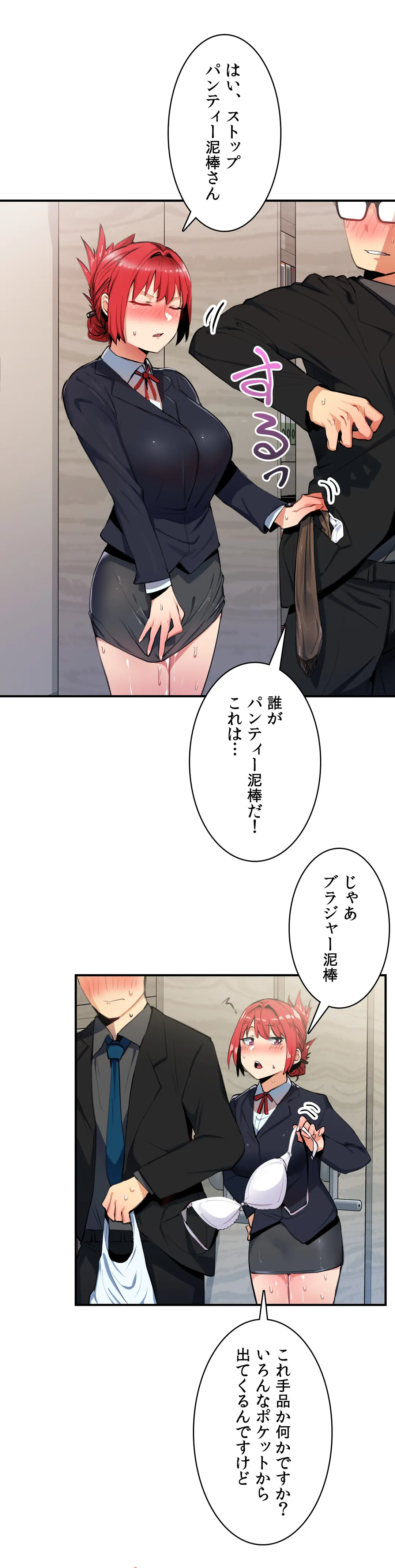 センシティブ：敏感な問題 - 第7話 - Page 7