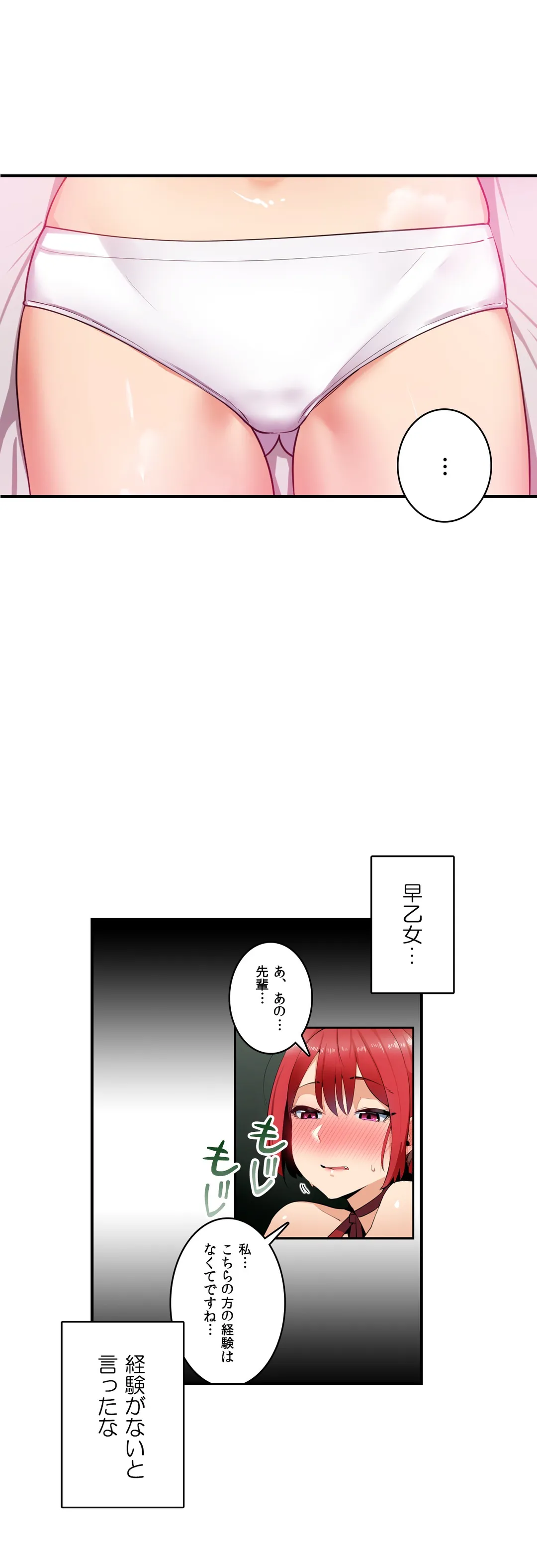 センシティブ：敏感な問題 - 第20話 - Page 7