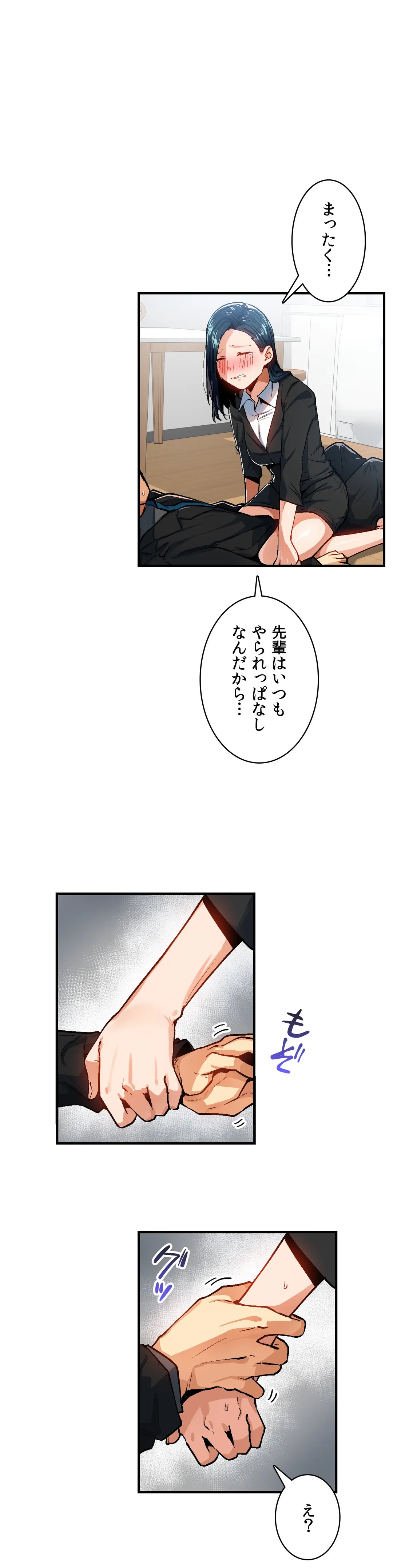 センシティブ：敏感な問題 - 第31話 - Page 7