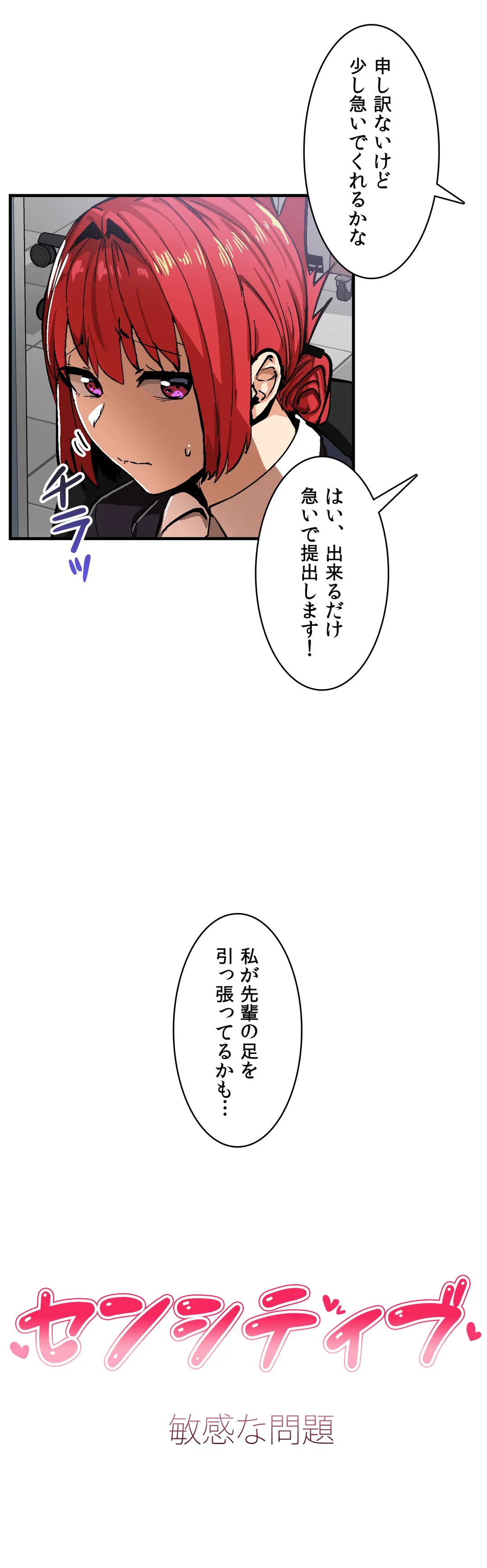 センシティブ：敏感な問題 - 第32話 - Page 6