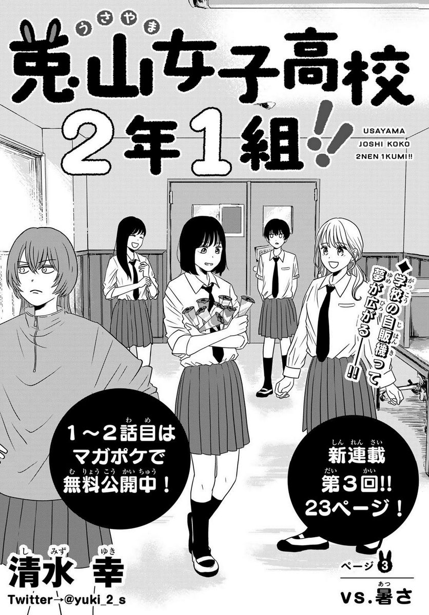 兎山女子高校２年１組!! - 第3話 - Page 2