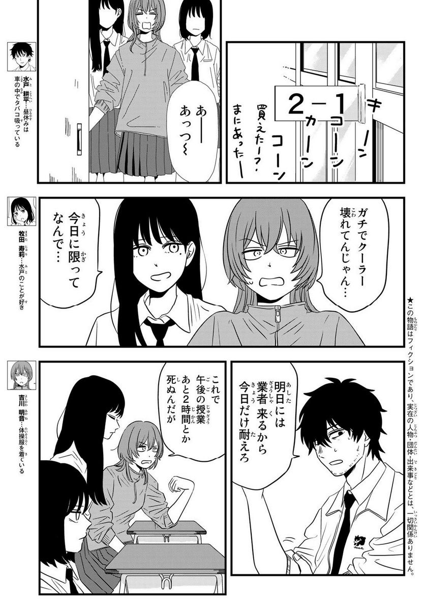 兎山女子高校２年１組!! - 第3話 - Page 3