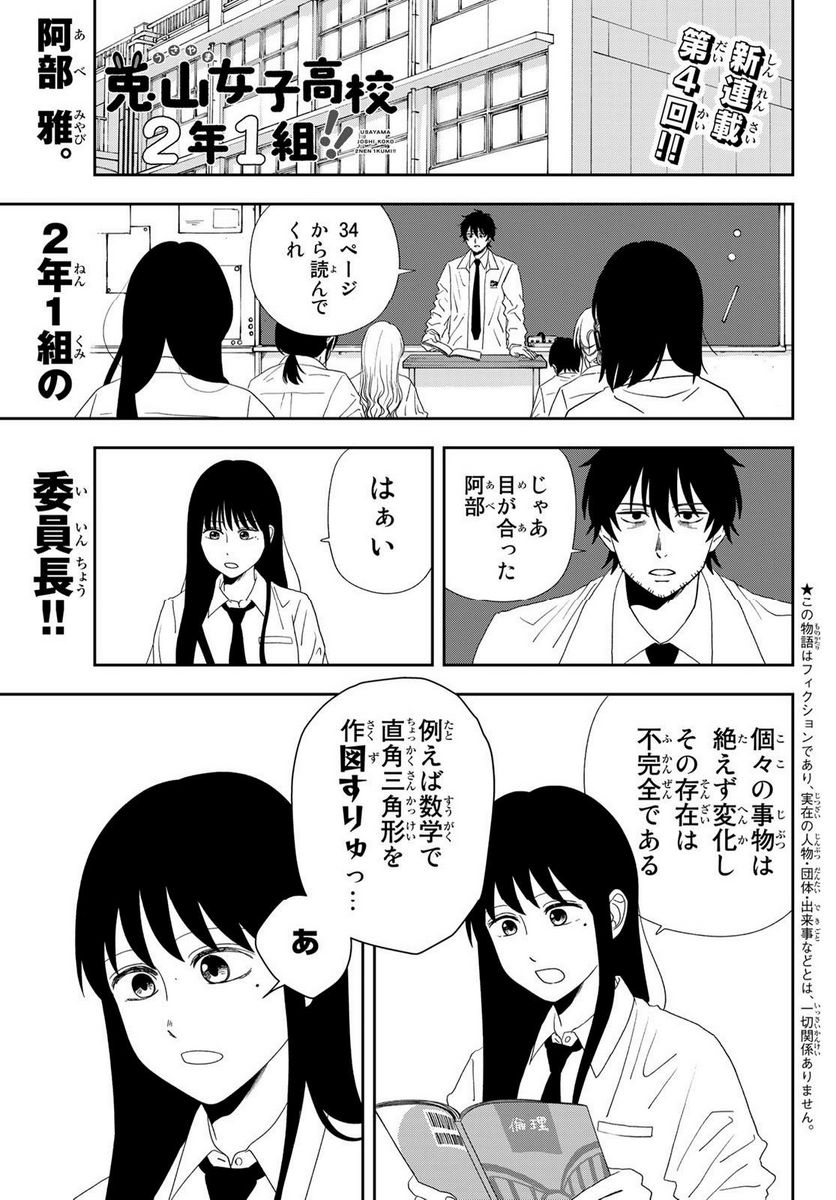 兎山女子高校２年１組!! - 第4話 - Page 1