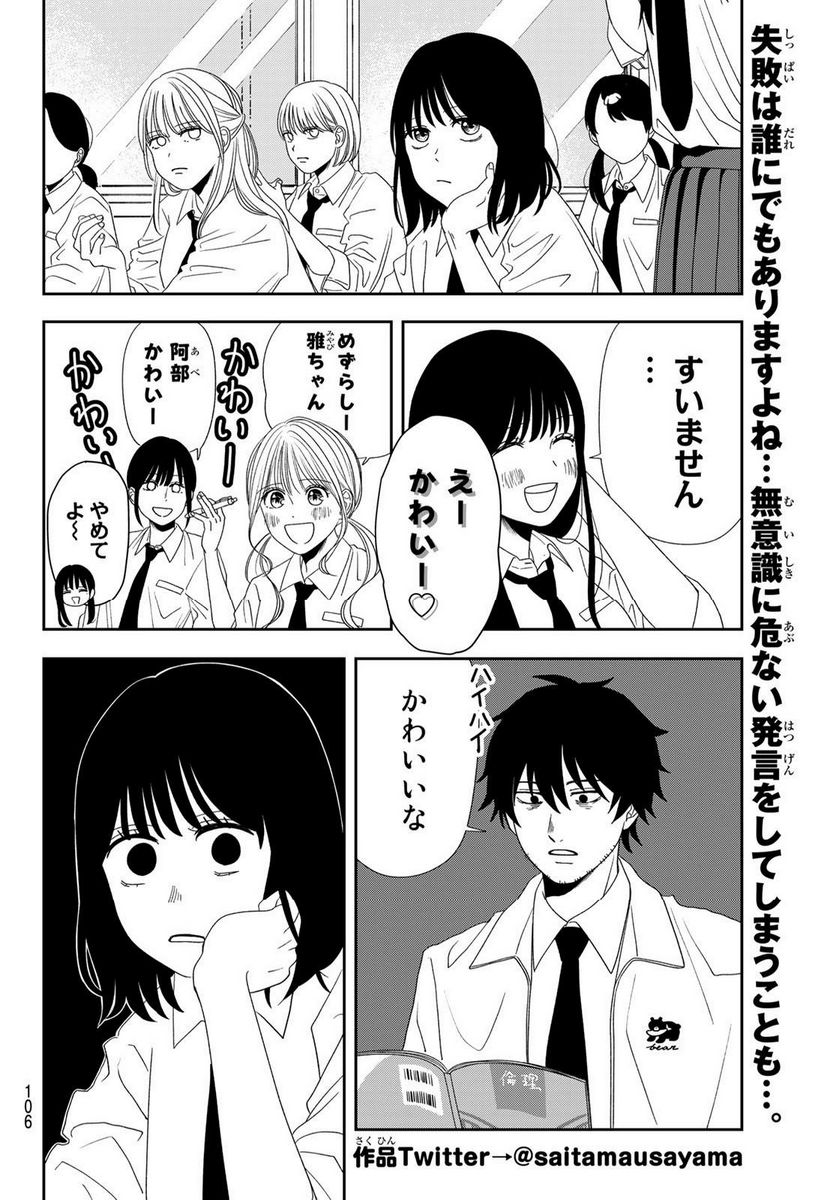 兎山女子高校２年１組!! - 第4話 - Page 2