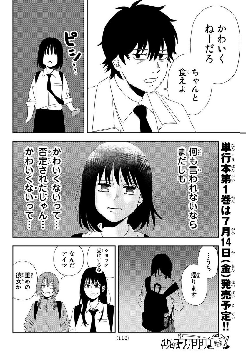 兎山女子高校２年１組!! - 第4話 - Page 12