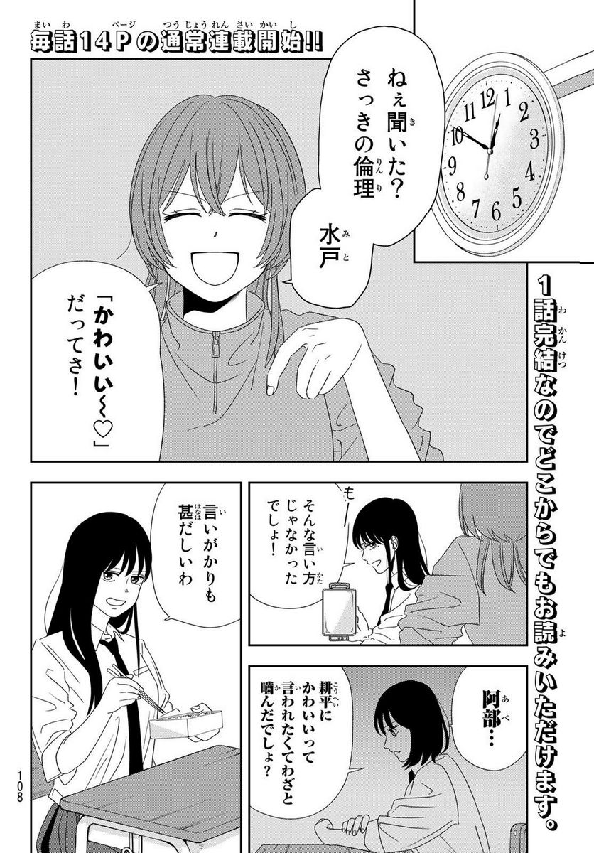 兎山女子高校２年１組!! - 第4話 - Page 4