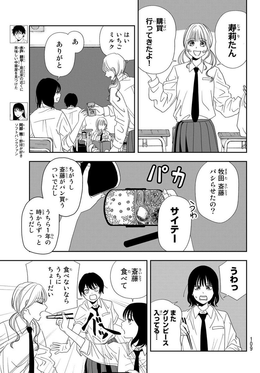 兎山女子高校２年１組!! - 第4話 - Page 5