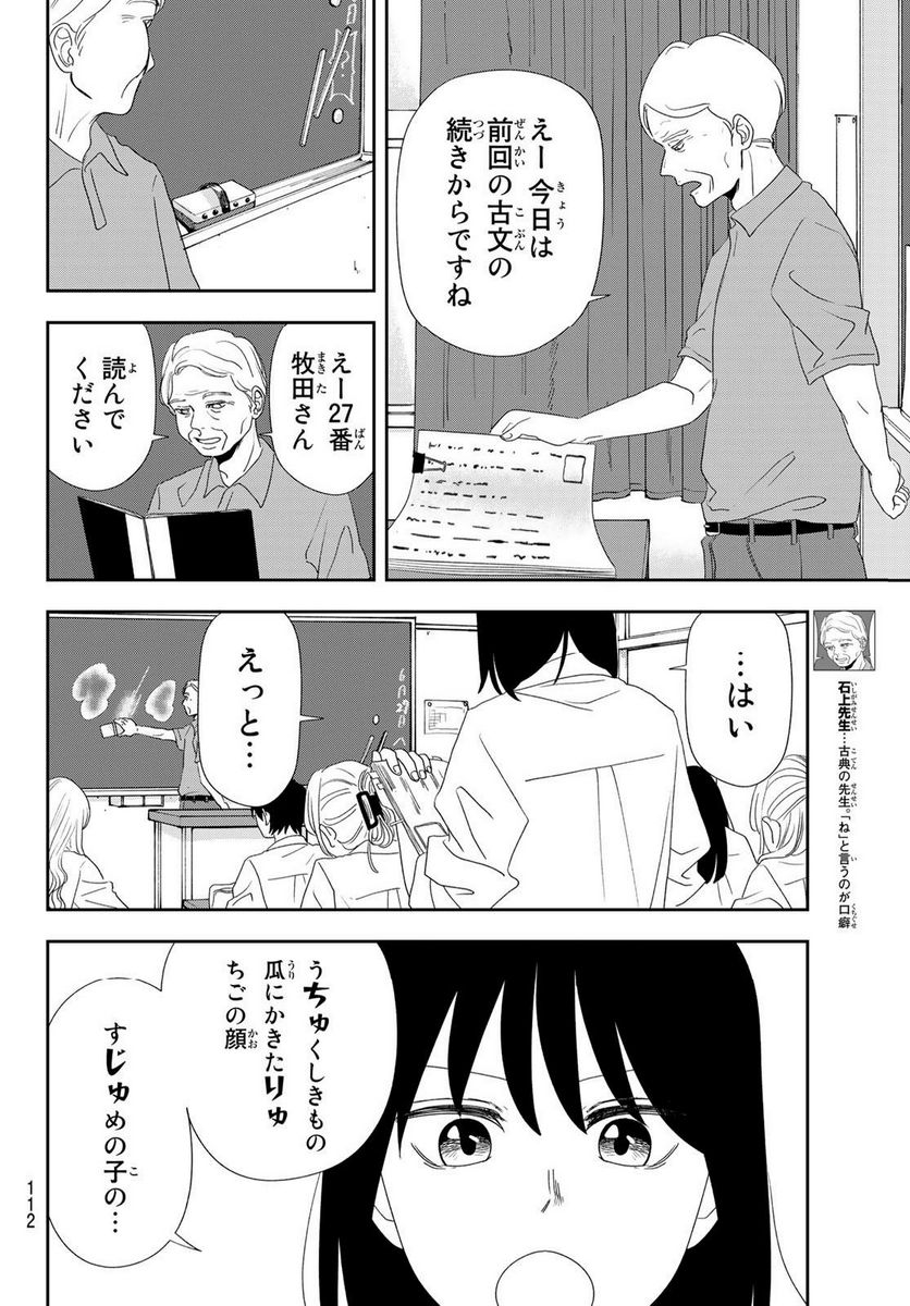 兎山女子高校２年１組!! - 第4話 - Page 8