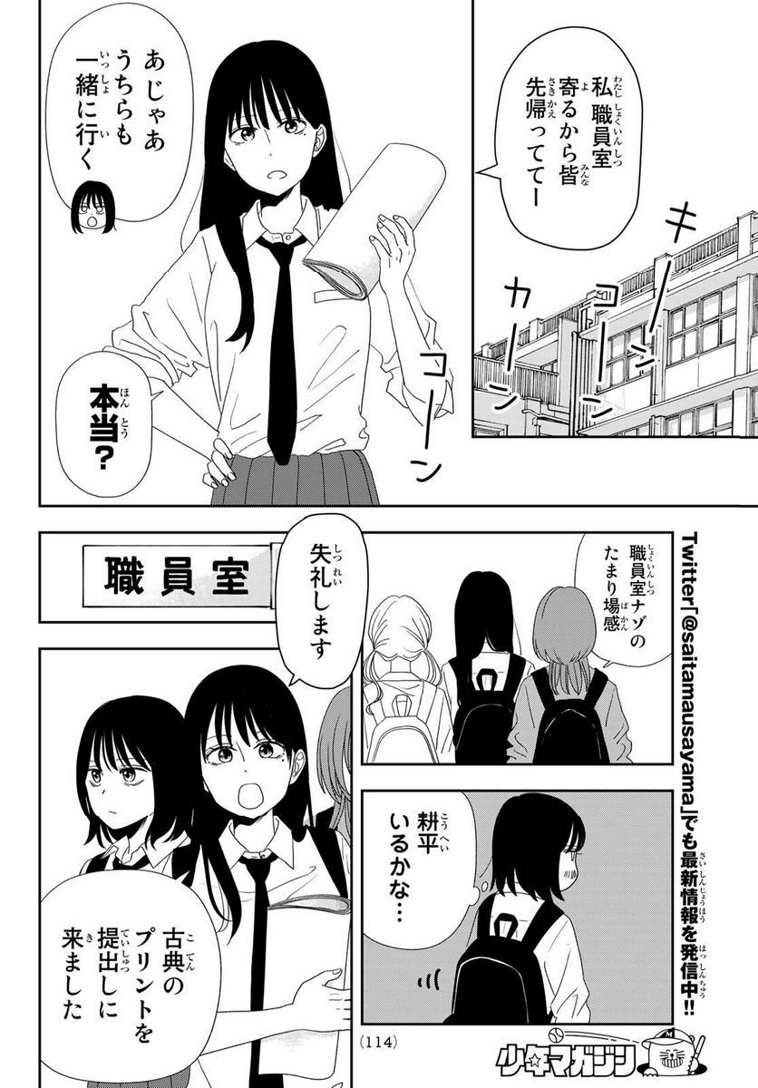 兎山女子高校２年１組!! - 第4話 - Page 10