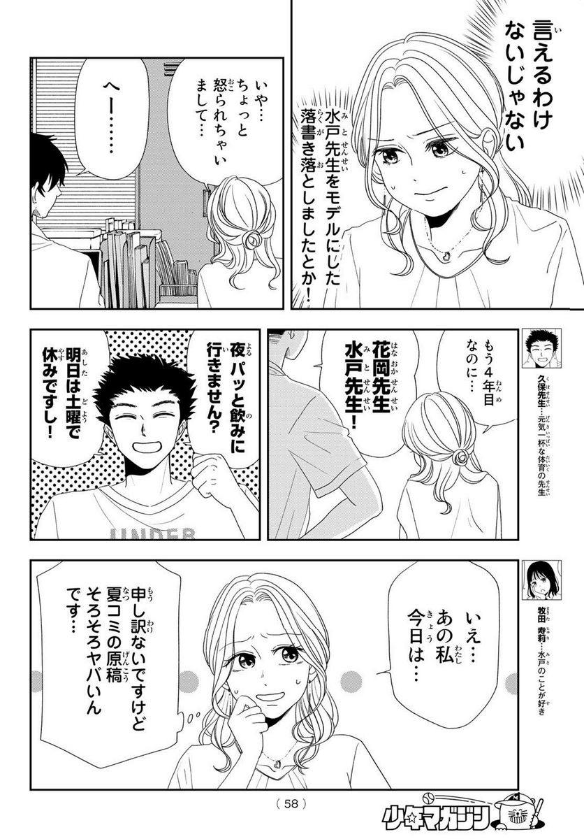 兎山女子高校２年１組!! - 第5話 - Page 4