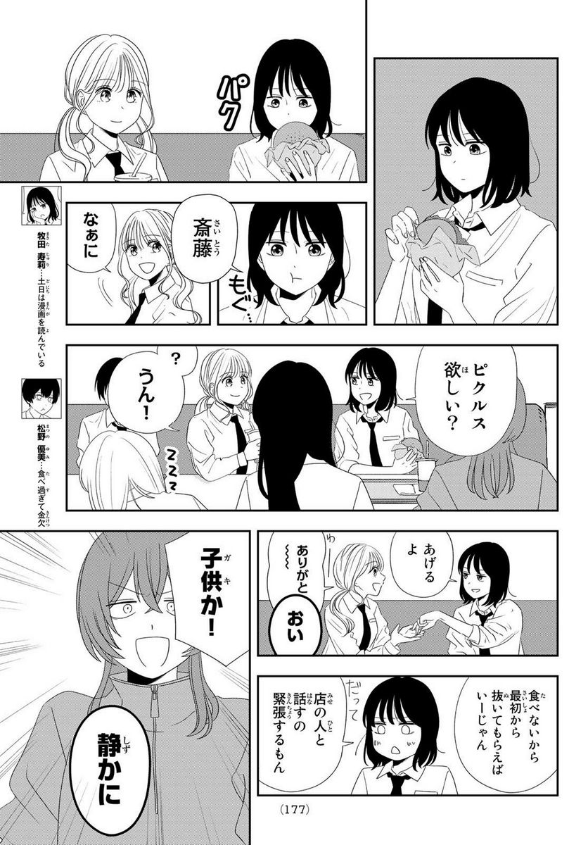 兎山女子高校２年１組!! - 第6話 - Page 3