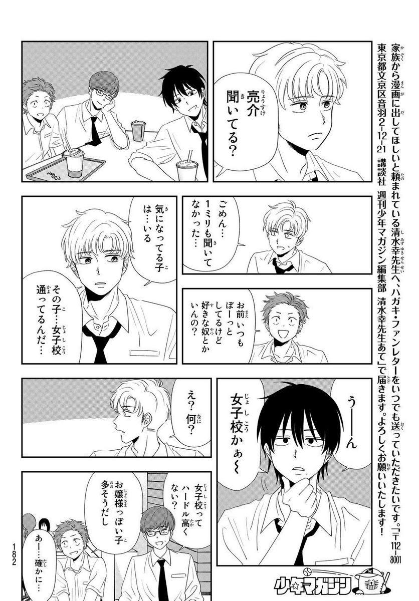 兎山女子高校２年１組!! - 第6話 - Page 8