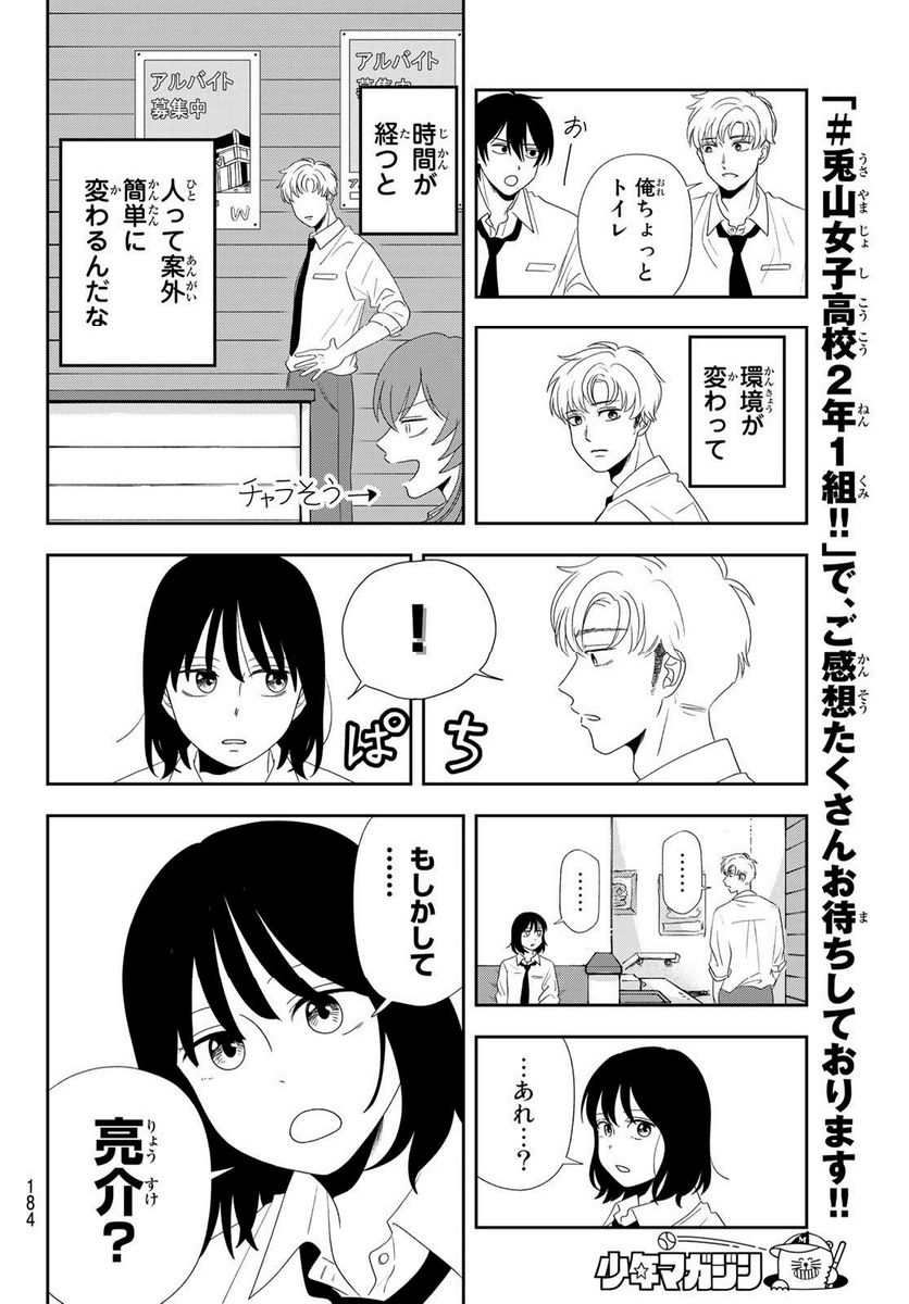 兎山女子高校２年１組!! - 第6話 - Page 10