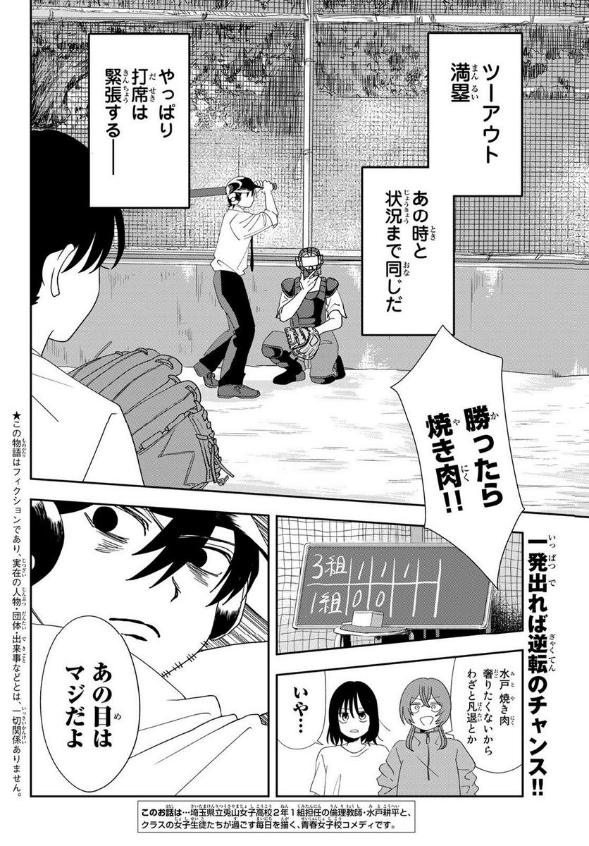 兎山女子高校２年１組!! - 第15話 - Page 2