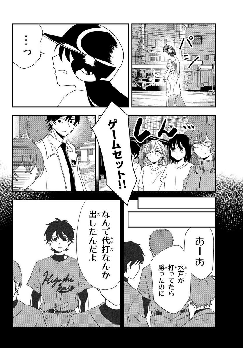 兎山女子高校２年１組!! - 第15話 - Page 12