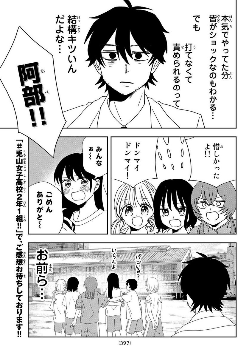 兎山女子高校２年１組!! - 第15話 - Page 13