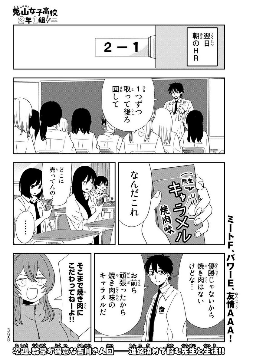 兎山女子高校２年１組!! - 第15話 - Page 14