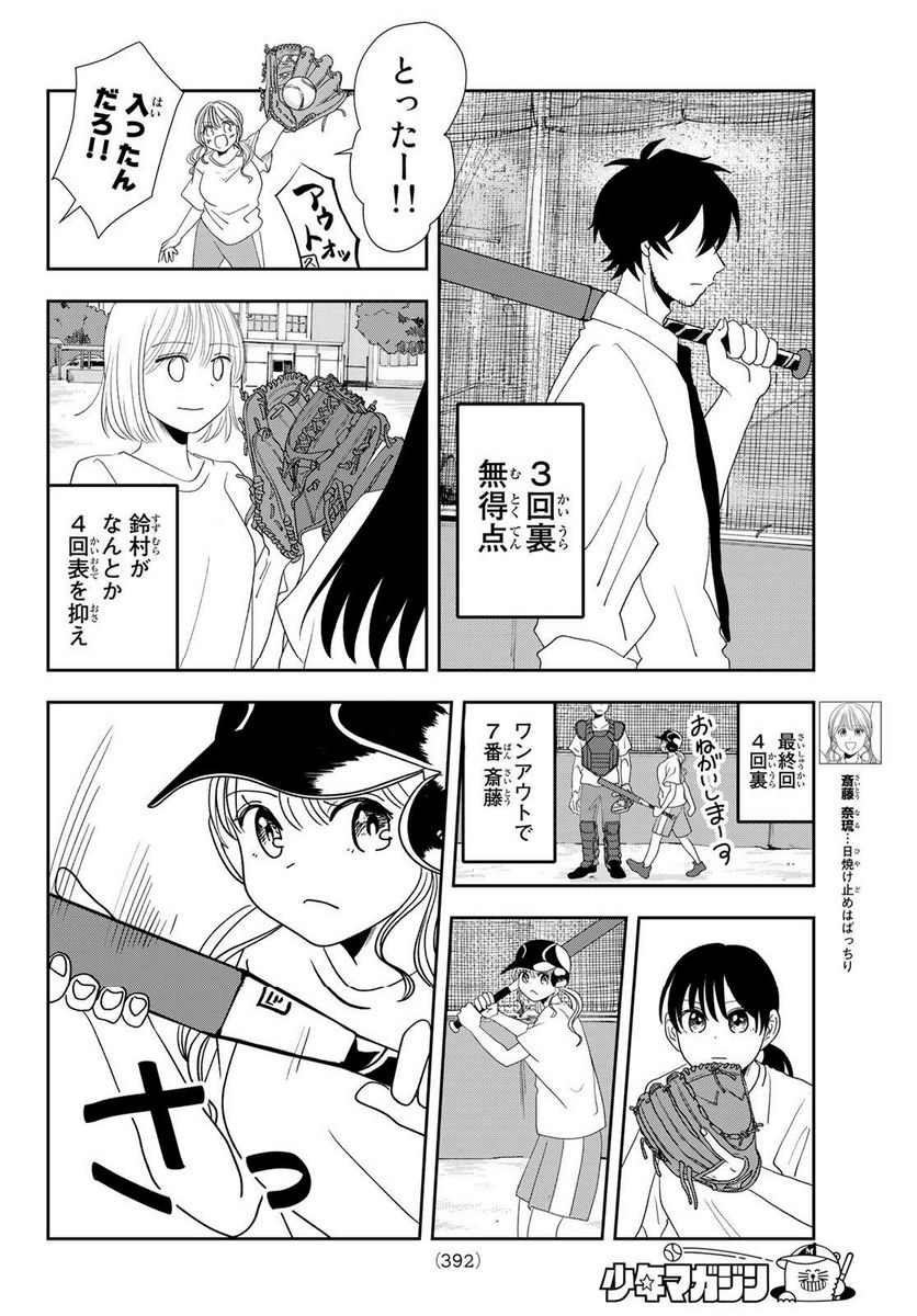 兎山女子高校２年１組!! - 第15話 - Page 8