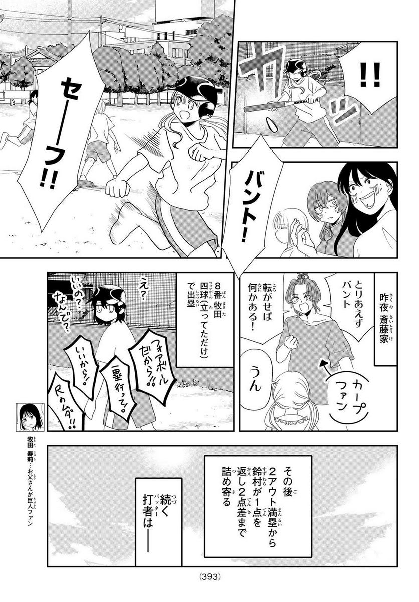 兎山女子高校２年１組!! - 第15話 - Page 9