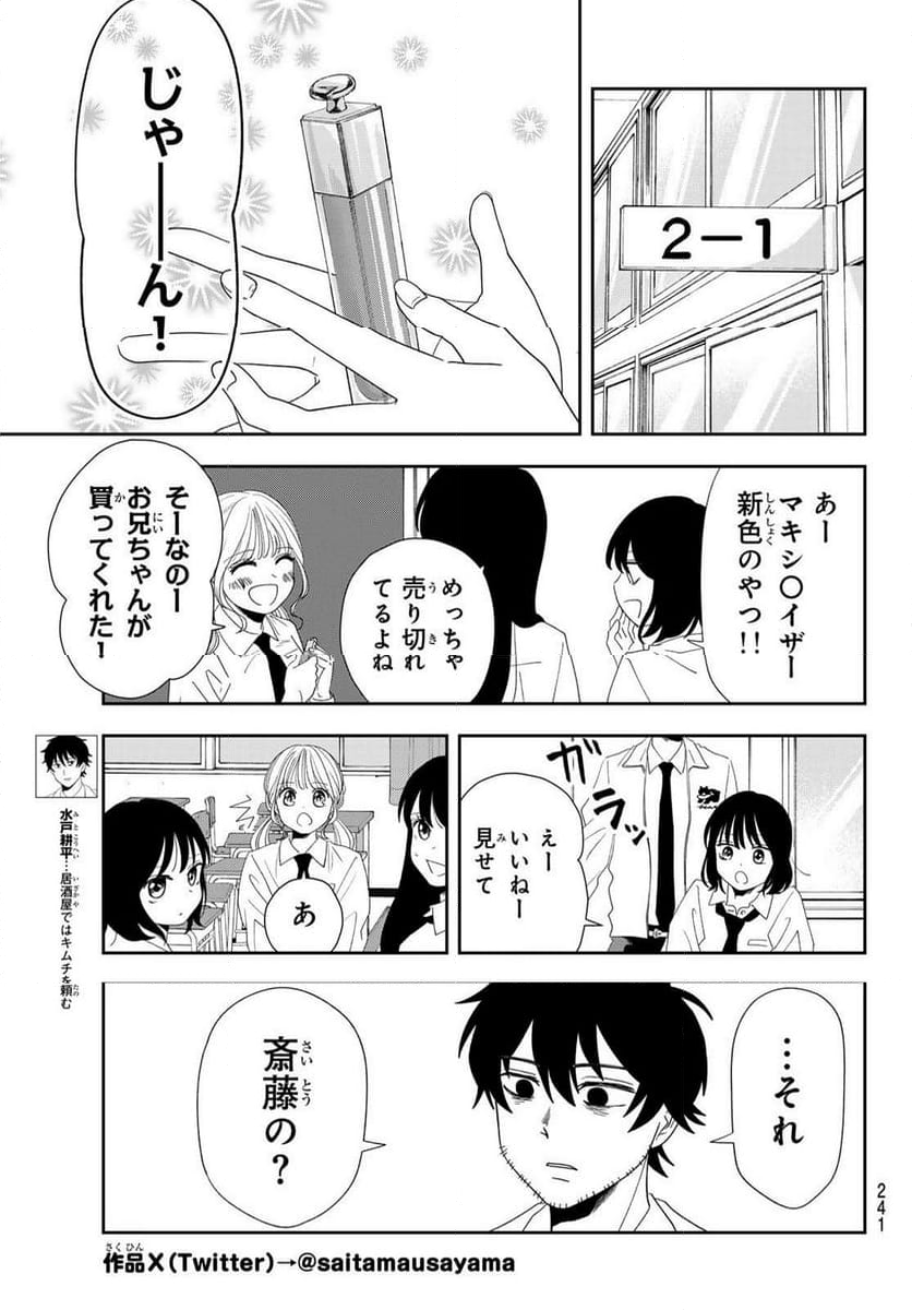 兎山女子高校２年１組!! - 第18話 - Page 3