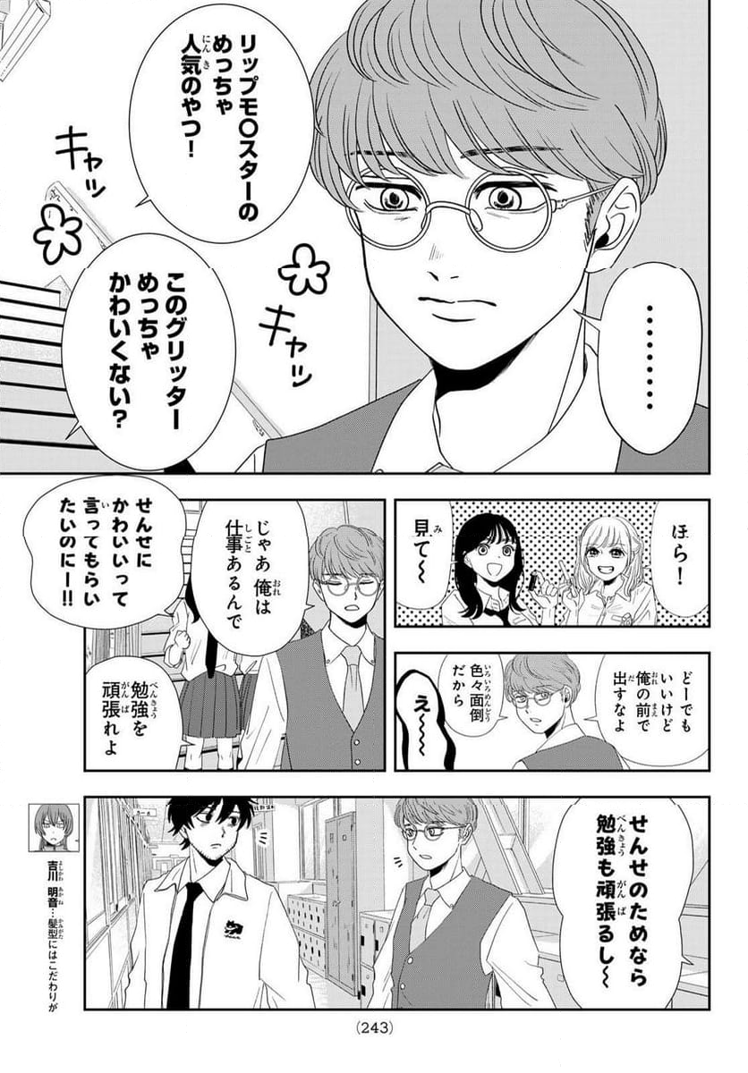 兎山女子高校２年１組!! - 第18話 - Page 5