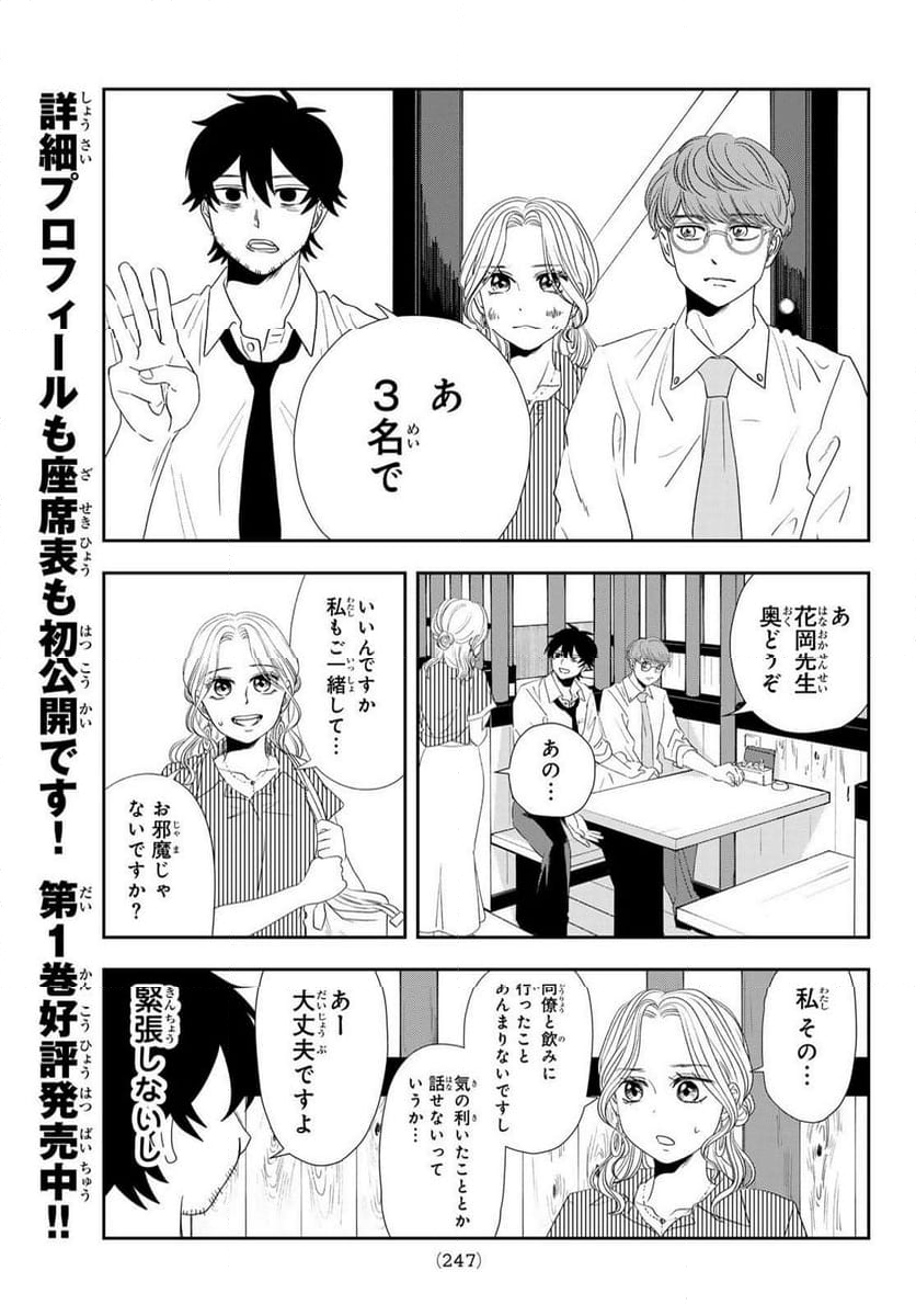 兎山女子高校２年１組!! - 第18話 - Page 9