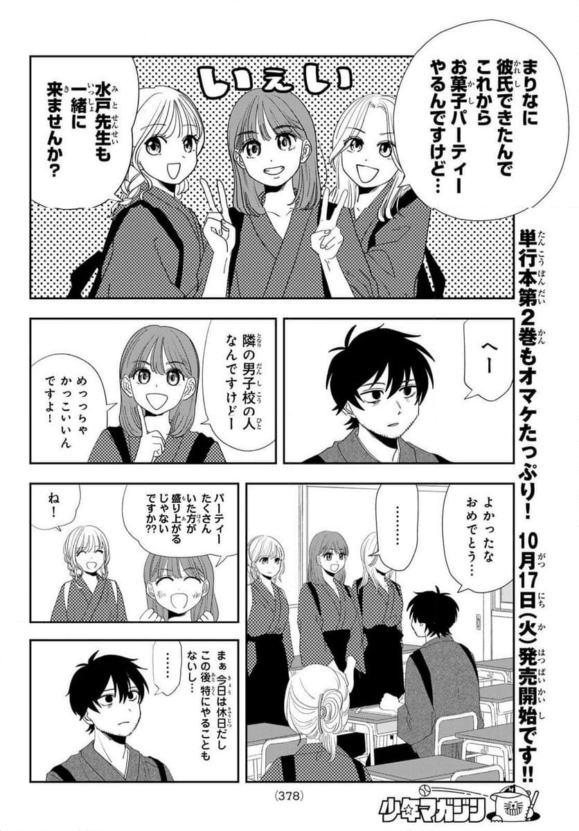 兎山女子高校２年１組!! - 第19話 - Page 4