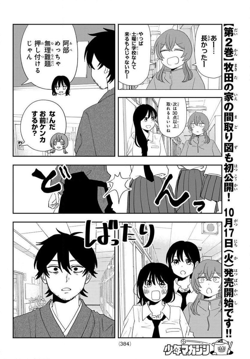 兎山女子高校２年１組!! - 第19話 - Page 10