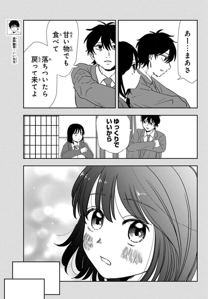 兎山女子高校２年１組!! - 第22話 - Page 13