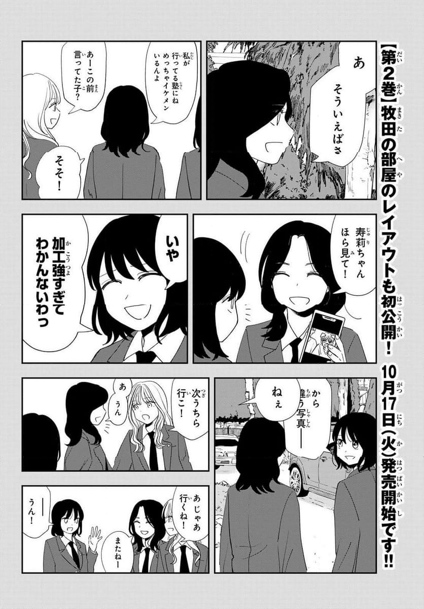 兎山女子高校２年１組!! - 第22話 - Page 8