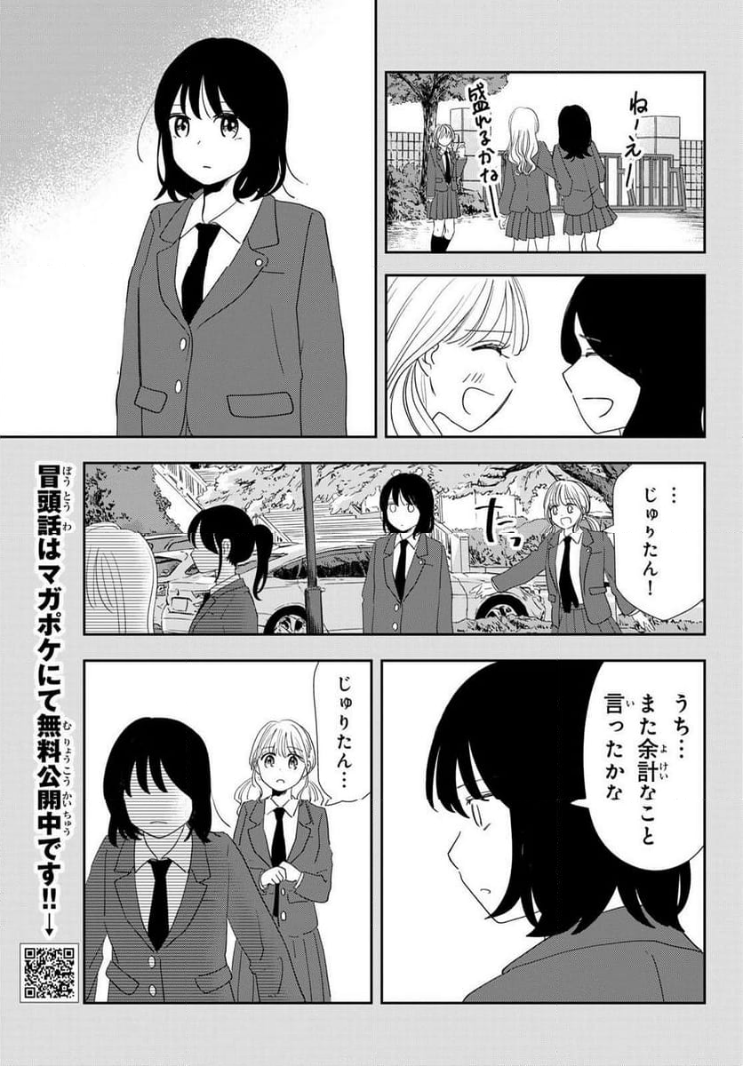 兎山女子高校２年１組!! - 第22話 - Page 9