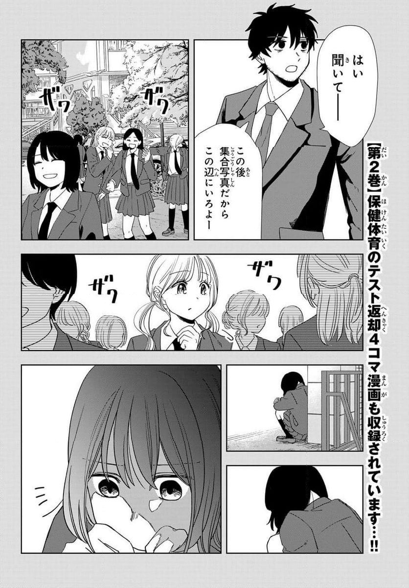 兎山女子高校２年１組!! - 第22話 - Page 10