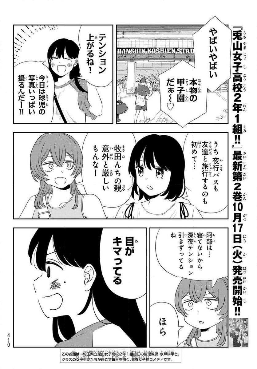 兎山女子高校２年１組!! - 第23話 - Page 2