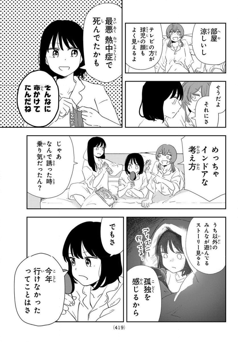 兎山女子高校２年１組!! - 第23話 - Page 11