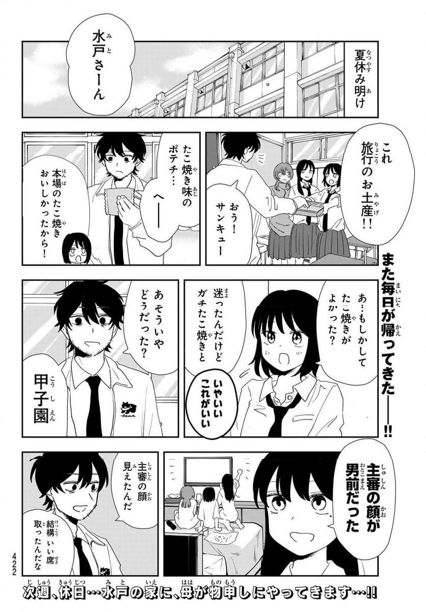 兎山女子高校２年１組!! - 第23話 - Page 14