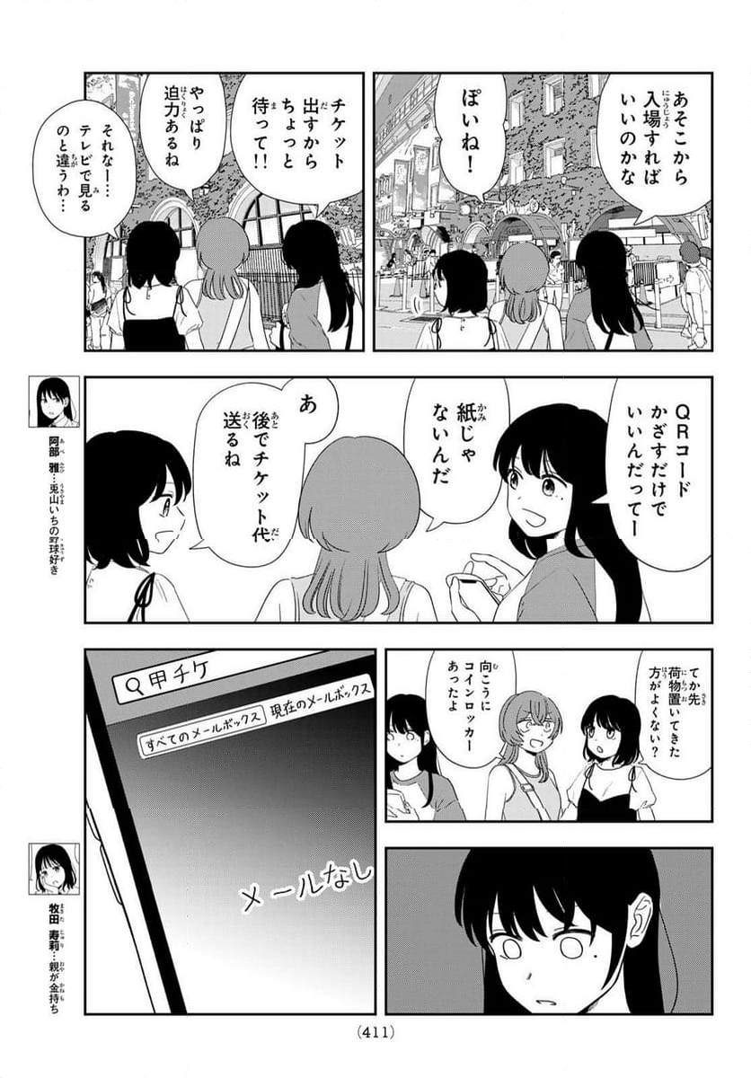 兎山女子高校２年１組!! - 第23話 - Page 3