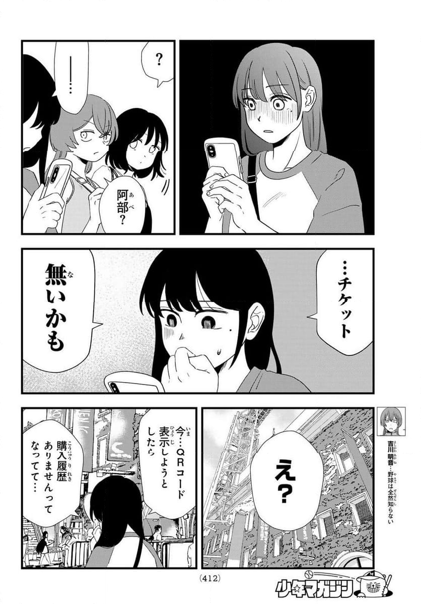 兎山女子高校２年１組!! - 第23話 - Page 4