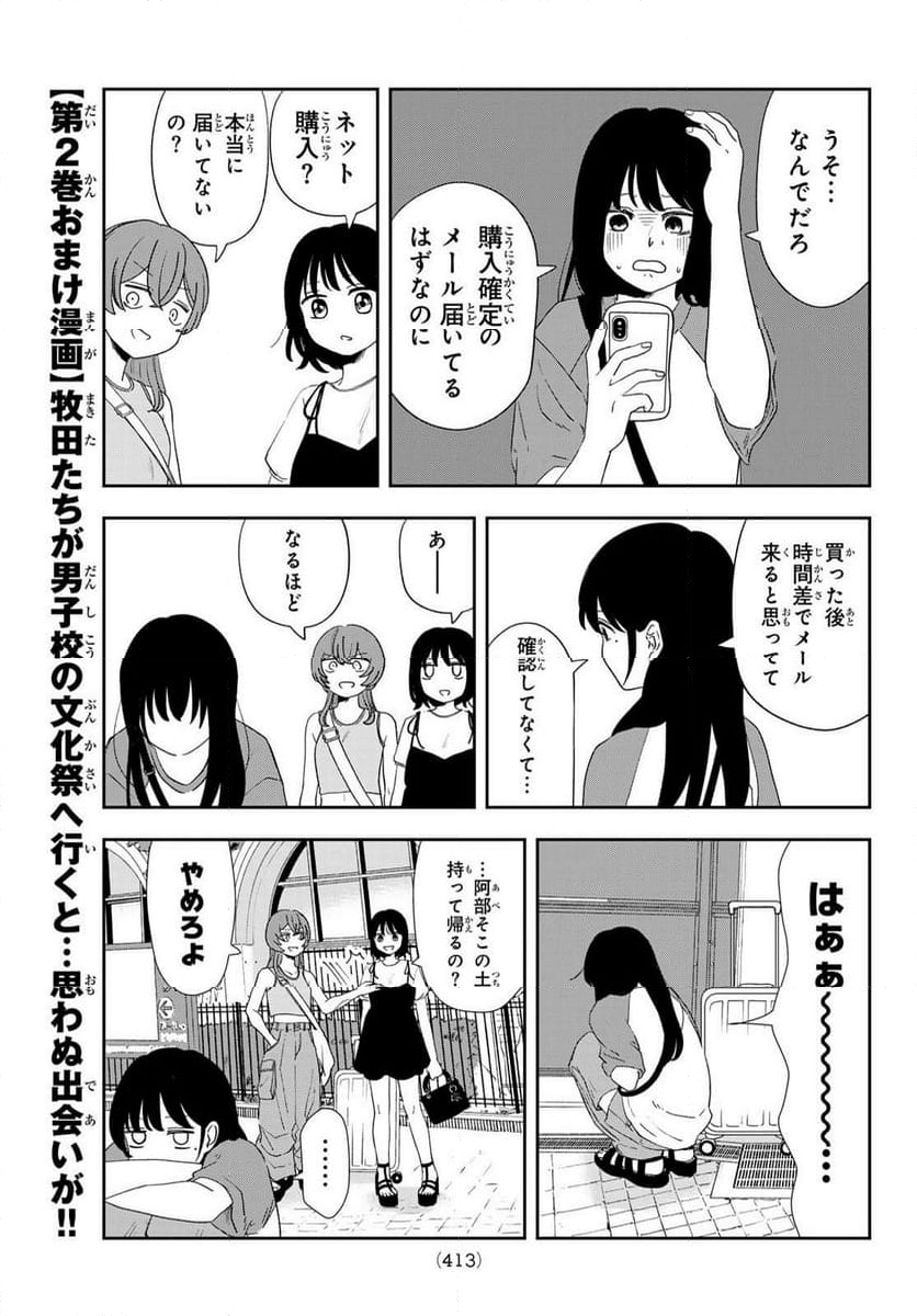 兎山女子高校２年１組!! - 第23話 - Page 5